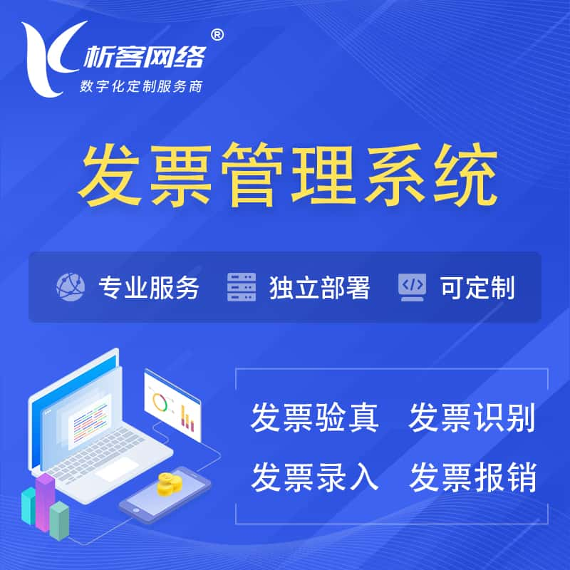 焦作发票管理系统