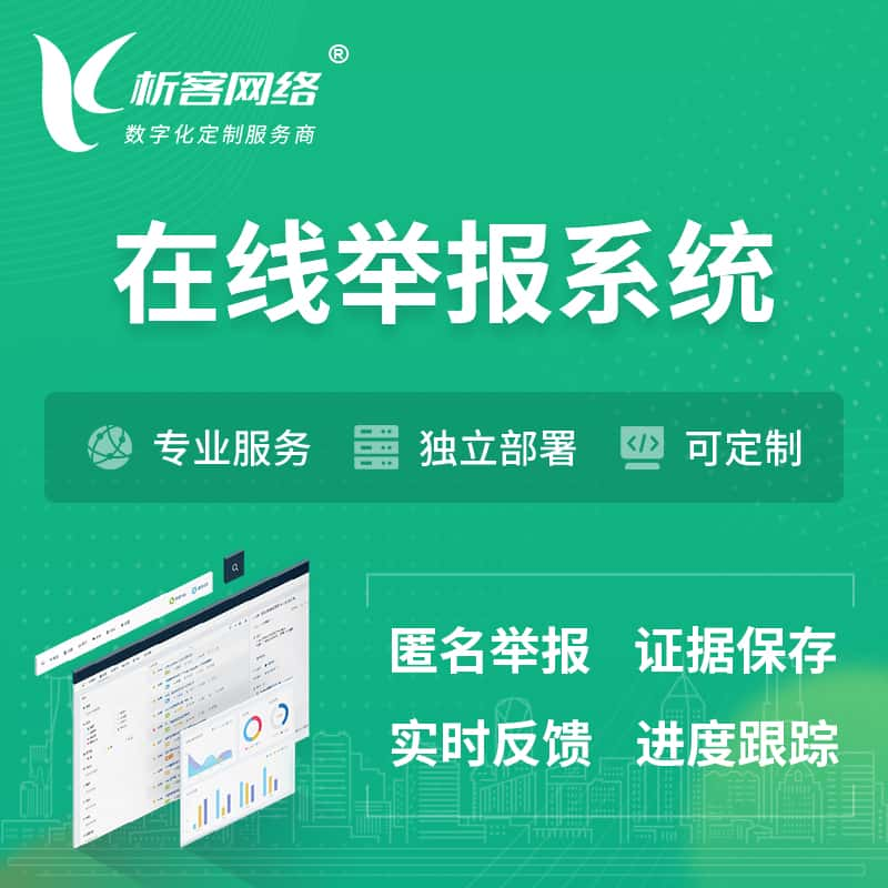 焦作在线举报系统 | 信访举报系统