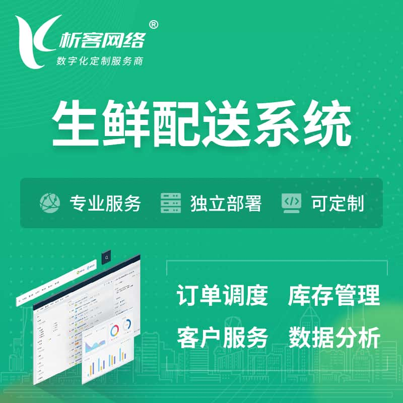 焦作生鲜配送系统 | 生鲜商城小程序APP