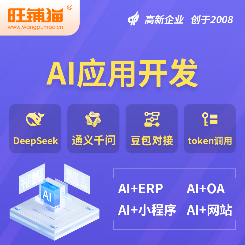 焦作AI应用开发