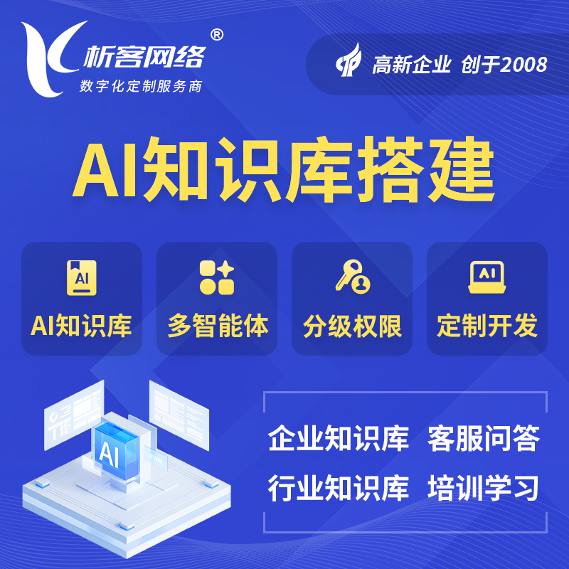焦作AI知识库搭建部署