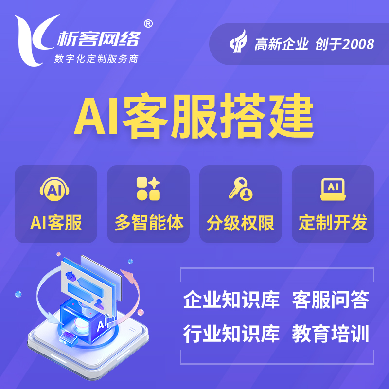 焦作AI客服搭建部署