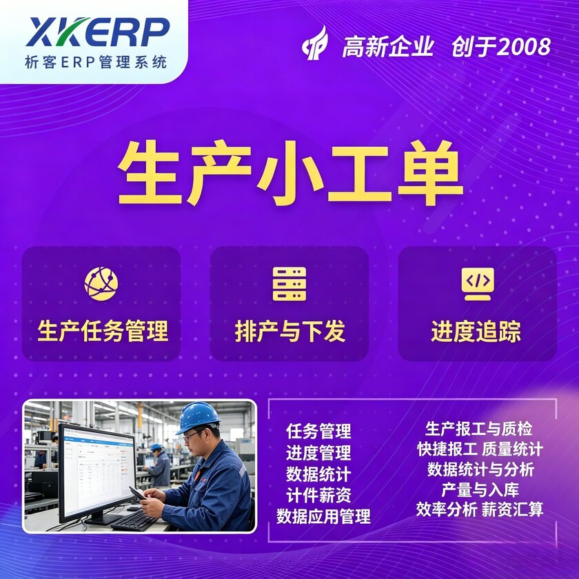焦作生产小工单系统