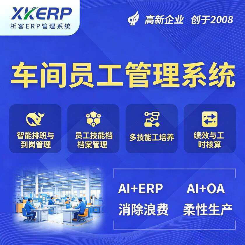 焦作车间员工管理系统