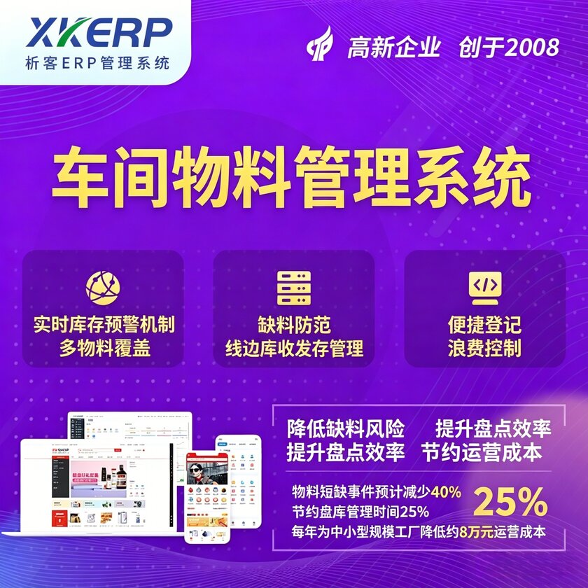 焦作车间物料管理系统