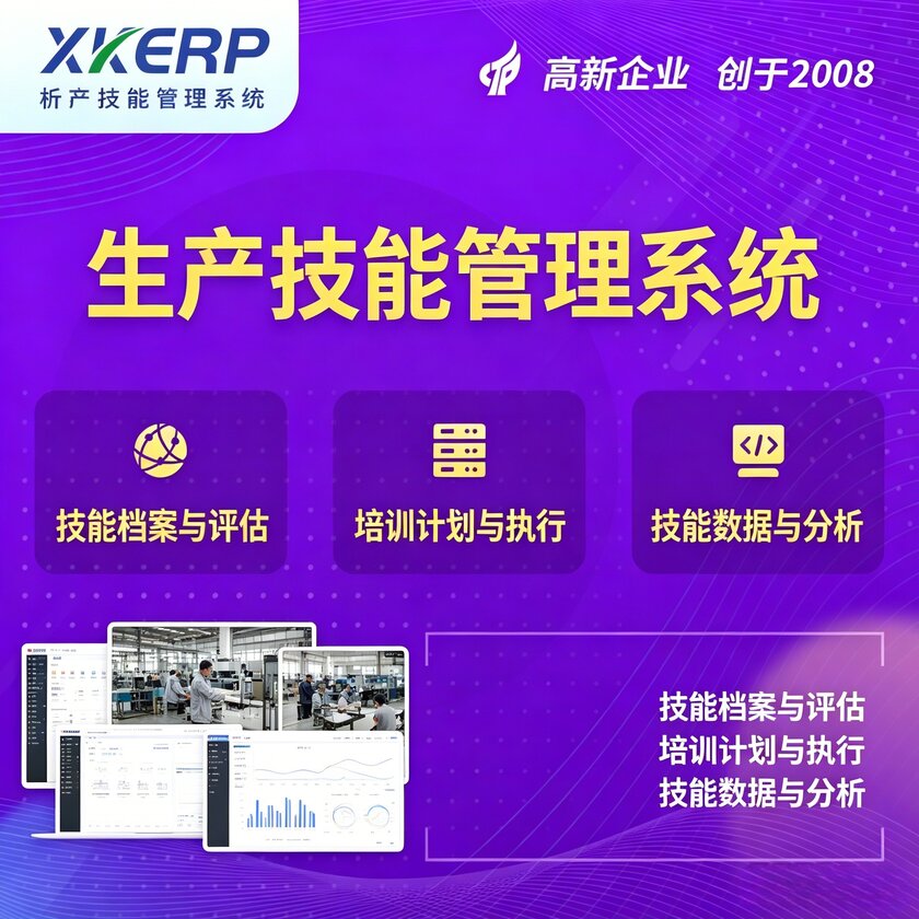 焦作生产技能管理系统