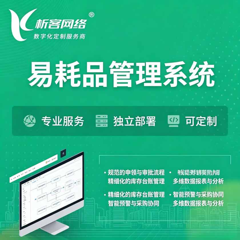 焦作易耗品管理系统