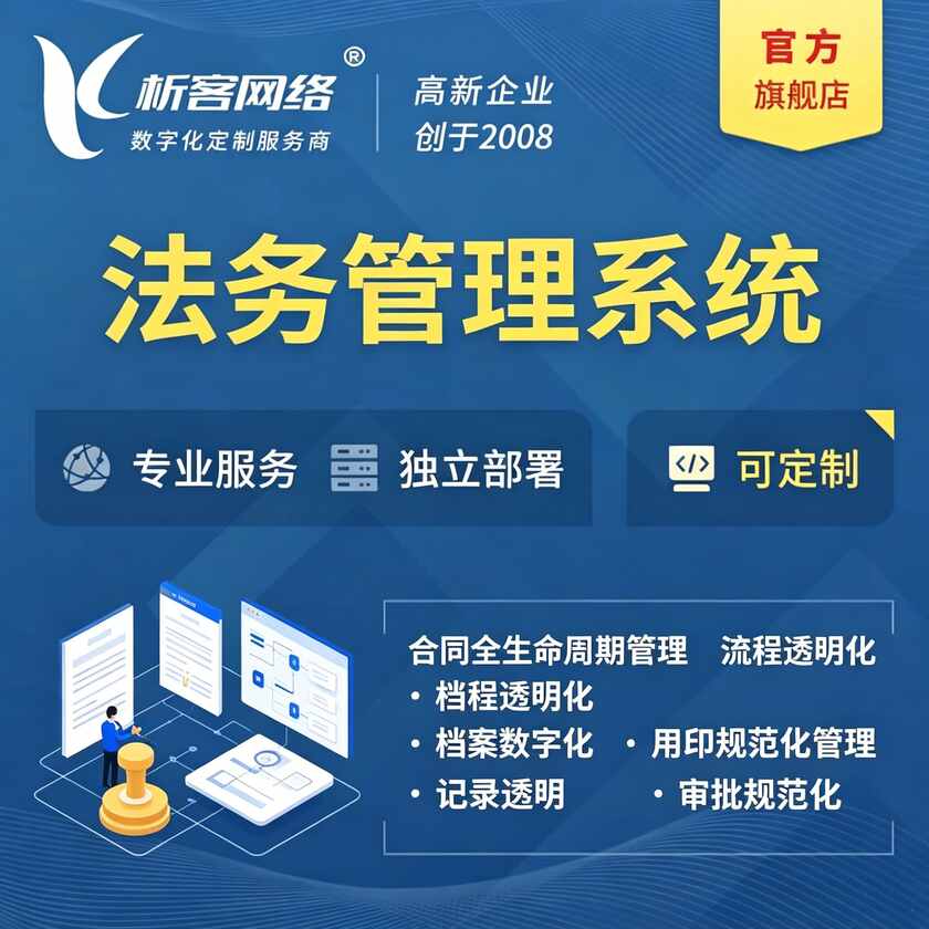 焦作法务管理系统